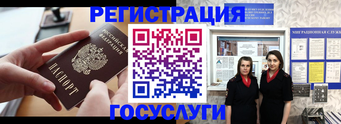 прописка 2025 в Оби